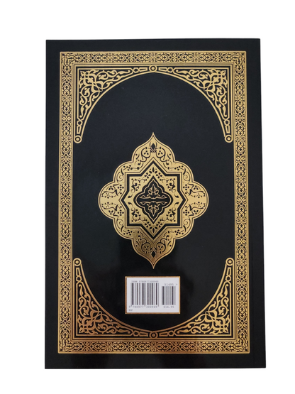 Back cover of The Clear Quran® English translation by Dr. Mustafa Khattab featuring gold Islamic geometric design on black background